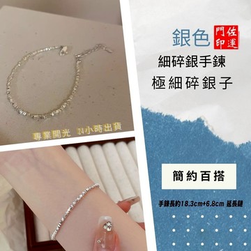 佐運門 招財手鍊 手串手鍊 古錢手鍊 平安手鍊 平安釦手鍊 多寶手鍊 好運手鍊 串珠手鍊 純銀手串 碎銀 手鍊 銀手鍊