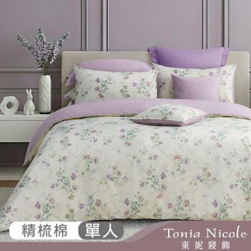 Tonia Nicole 東妮寢飾 沐光紫苑100%精梳棉兩用被床包組(單人)