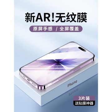 適用蘋果17鋼化膜iPhone16/15ProMax手機14Pro防窺膜13全屏12覆蓋11新款X防窺XR屏幕Air防摔Plus貼膜ar增透PM