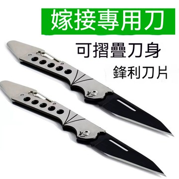 可折疊嫁接刀嫁接果樹接芽刀不銹鋼嫁接刀鋒利削木果樹嫁接嫁接膜  7OJL
