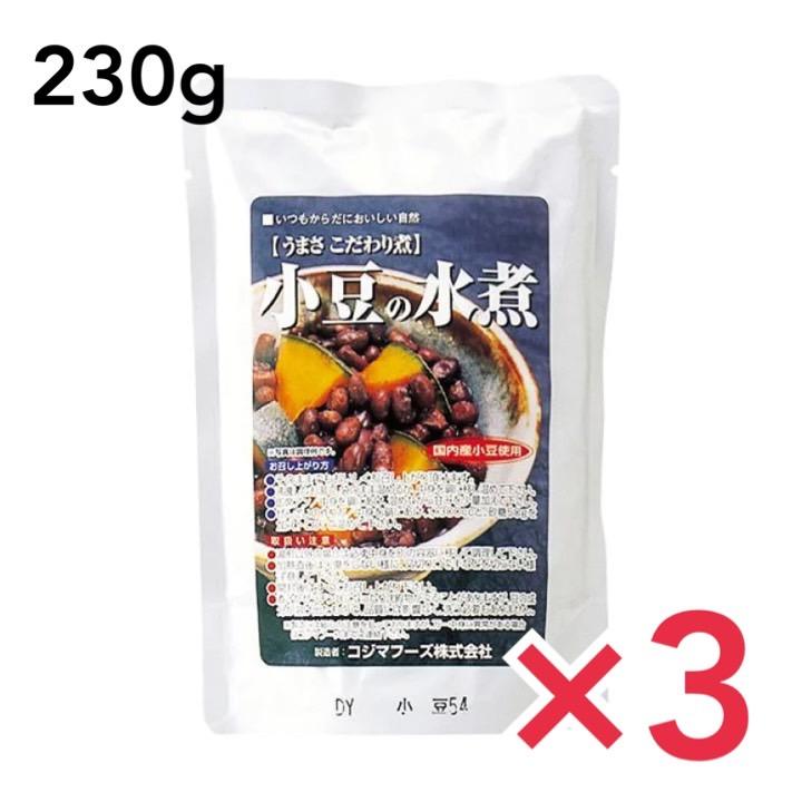 コジマフーズ 小豆の水煮 230g 3個セット あずきの水煮 国内産小豆使用