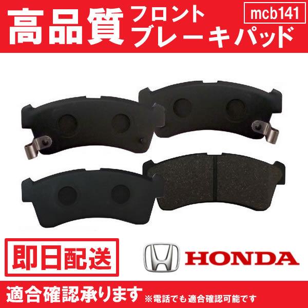 ホンダ純正ブレーキパッド45022-T5C-J01 フリード ホンダ純正ブレーキパッド45022-T5C-J01 フリード アドヴィックス