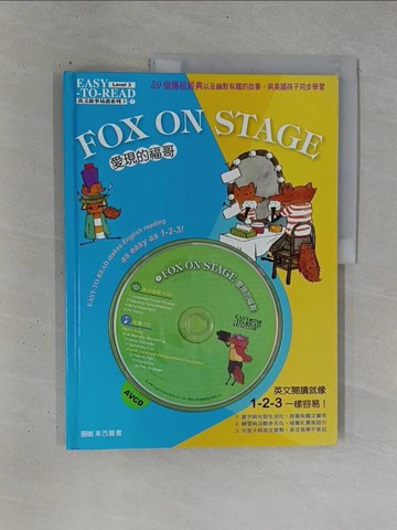 【書寶二手書T1／兒童文學_ZDG】Fox on Stage 愛現的福哥(1精裝書＋1 AVCD+ 1軋型字卡 )_James Marshall