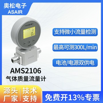{限時優惠}ASAIR熱式質量氣體流量計表AMS2106壓縮空氣氧氣流量計替代MF5706