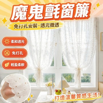 遮光窗簾 魔鬼氈窗簾 窗簾紗簾免打孔魔鬼氈 透光微透亞麻窗紗家用陽臺臥室兒童房紗 窗簾 門簾 布簾 全遮光窗簾 窗簾門簾