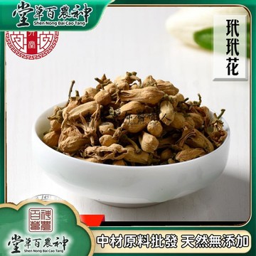 【神農百草堂】玳玳花 500g代代花 橙花茶葉茶 幹花 自然曬幹 【原材批發】