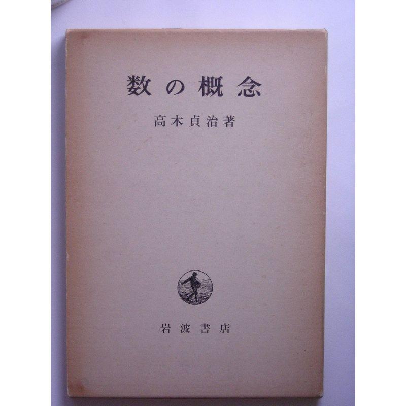 数の概念 (1970年)