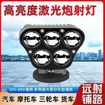 新款led強光射燈貨車汽車越野車改裝12V-60V電動車燈射燈通用型
