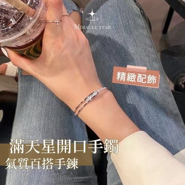 滿天星開口金屬手鐲女 小眾高級感 幾何鑲鑽氣質百搭手環
