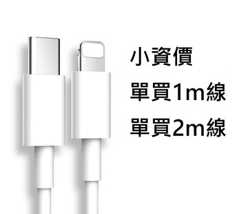 【限時特價小資價快充組】1m&2m 蘋果專用Type-C to Lightning快充線 充電線 iPhone Unicorn