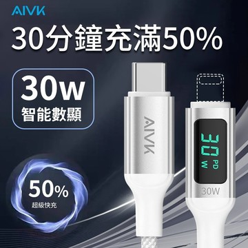 【瑞星數碼】⚡AIVK⚡數顯數據線 PD快速充電線 30W 傳輸線充電 適用蘋果手機快充 TYPE-C 傳輸線