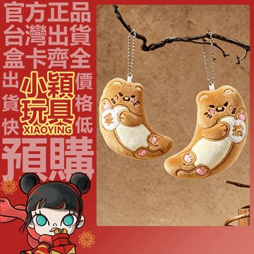【小穎玩具】福福貼貼 偷閒星球 貓咪聖杯 毛絨掛件 可愛治癒 包包掛飾 隨身掛件 正版 禮物