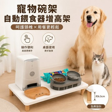 寵物用品 寵物碗架自動餵食器增高架 餵食支架 寵物護頸 墊高架子 加高底座 寵物餵食增高架 支持定製 寵物餵食器 支撐架