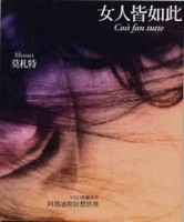女人皆如此[二手書_普通]