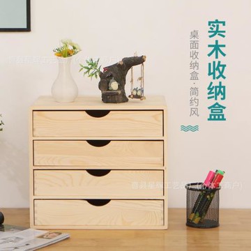 工廠現貨木質抽屜式桌面收納柜木制多層首飾盒化妝品收納整理柜