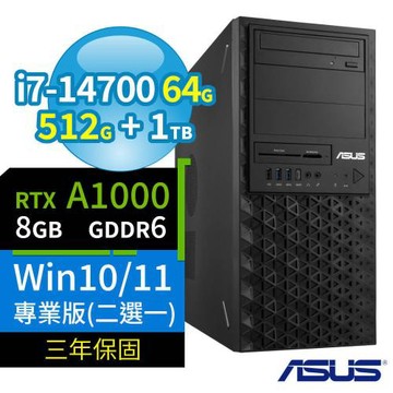 ASUS華碩W680商用工作站i7-14700/64G/512G SSD+1TB/A1000/Win10/Win11 Pro專業版/三年保固