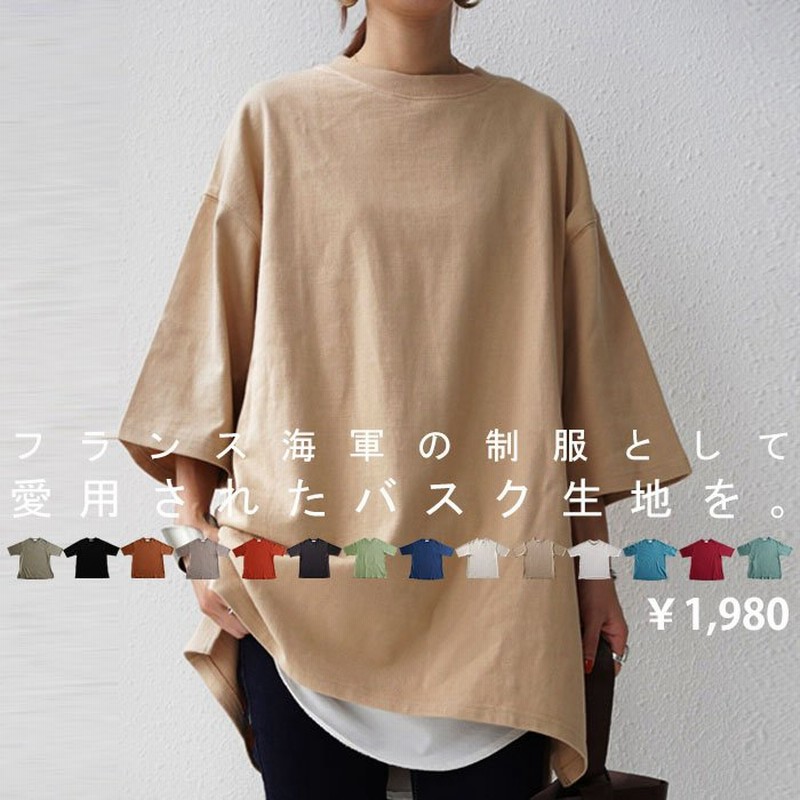 ビッグシルエット Tシャツ レディース バスクT 綿100・再再販。100ptメール便可(fk2) 通販 LINEポイント最大0.5%GET |  LINEショッピング