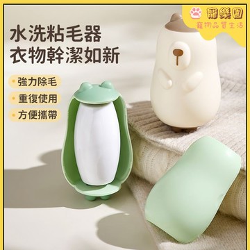 【臺灣熱賣】水洗粘毛器 寵物粘毛器 衣物粘毛器 浮毛粘毛器 滾筒式粘毛器 祛浮毛 黏毛器 沙發刷毛神器 除毛器 養寵必備