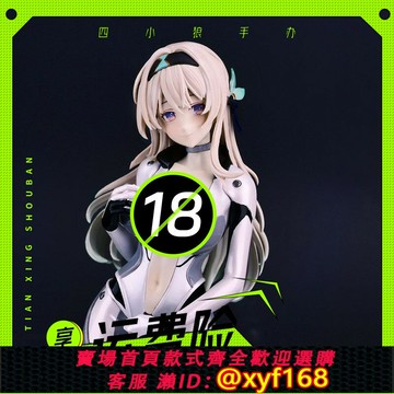 {保固一年 可打統編}【天行創意模型】 流螢手辦 戰斗服少女膠衣1/7GK模型擺件二次元