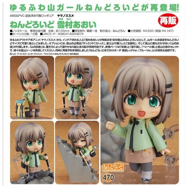 ヤマノススメ ねんどろいど 雪村あおい(予約)[グッドスマイル 