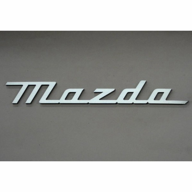 マツダエンブレム 幅0ｍｍ 最高級ステンレス製 旧マツダエンブレム 旧車 Mazda カー用品 ドレスアップ 車外アクセサリー オリジナル 通販 Lineポイント最大0 5 Get Lineショッピング