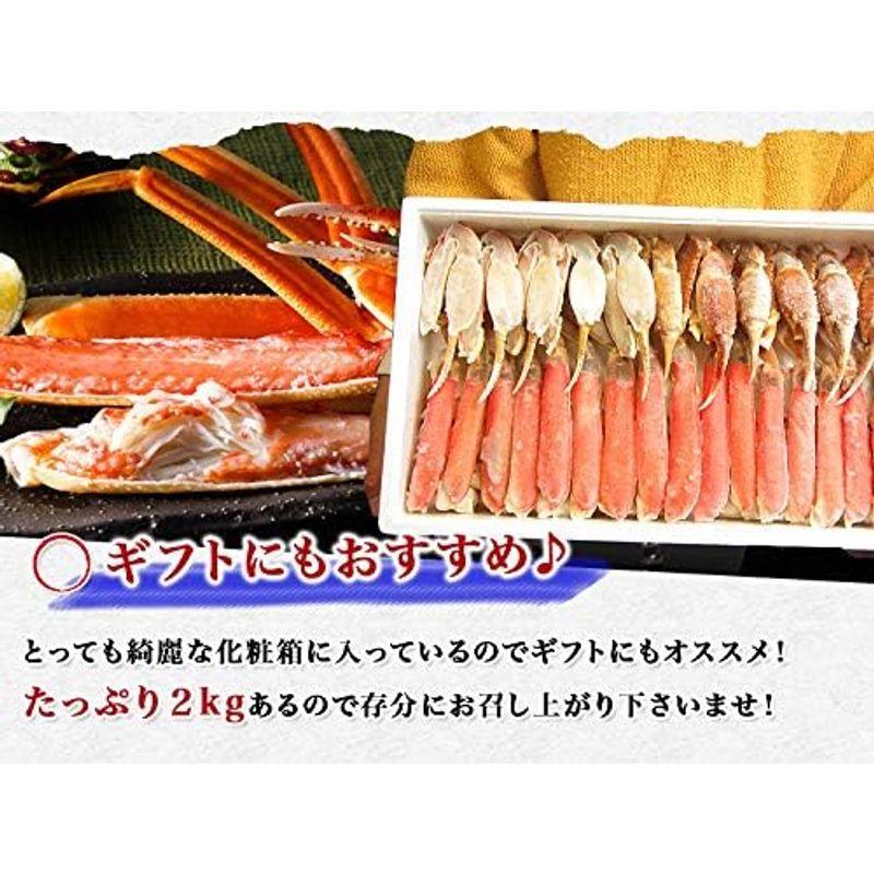 食の達人森源商店 カット済み 生ずわい蟹 たっぷり 2kg 特大