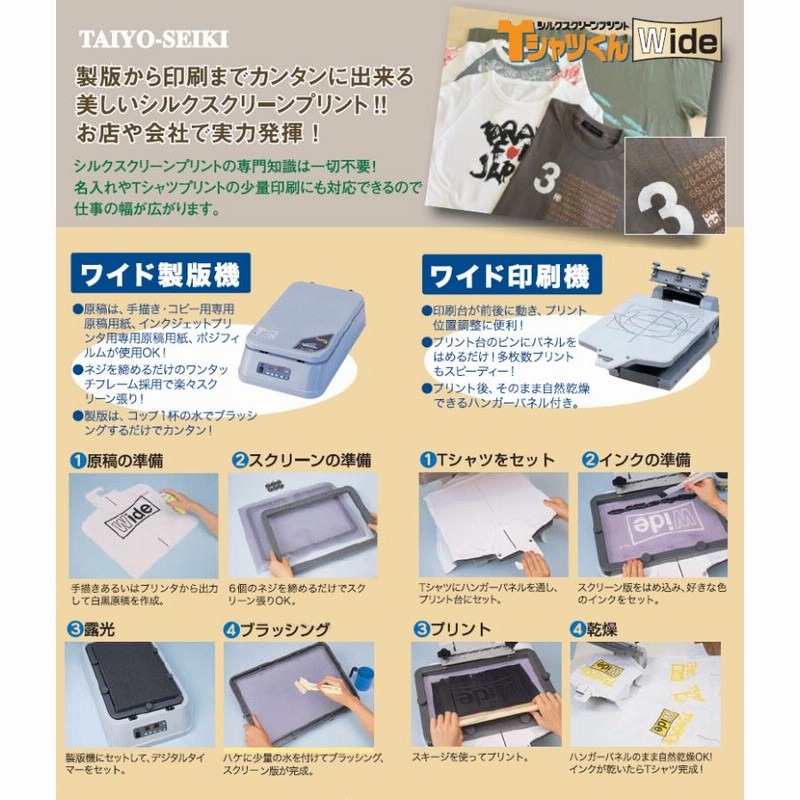 【新品未使用】Tシャツくん　シルクスクリーンプリント Tシャツくん スクリーンプリント 製版 シルクスクリーン