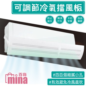 [宅配滿額免運] 冷氣擋風板 空調擋風板 冷氣導風板 坐月子 嬰兒房 冷氣引流板 (mina百貨)【F0616】