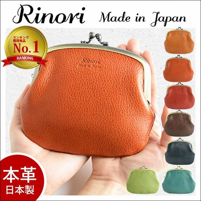 Rinori yoapコラボがま口財布 大きく開くがま口財布【yoepコラボ】