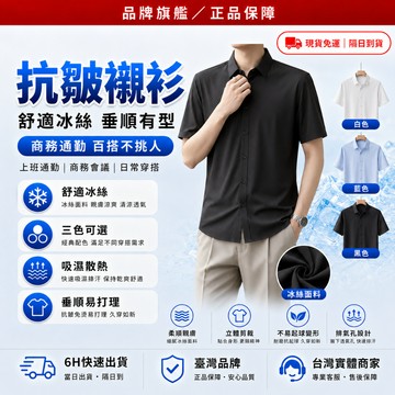 隔日達👕獨家定制 商務襯衫👕抗皺襯衫 黑襯衫 冰絲襯衫 上班襯衫 涼感襯衫 寬鬆襯衫 外搭襯衫 西裝襯衫 七分袖襯衫