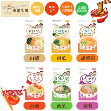 日本 東銀來麵 無食鹽寶寶蔬菜細麵 寶寶麵 副食品 蔬菜麵（六款可選）