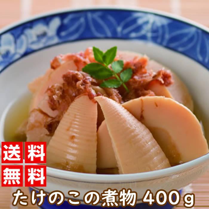 福岡・熊本県産 たけのこの煮物 200グラム 2袋組 筍 おかず つまみ 惣菜