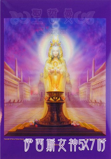 愛西斯女神 Isis【5*7吋美國進口正版作品】- 揚升大師系列畫