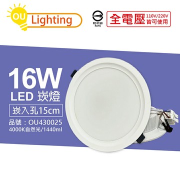 OU CHYI歐奇照明 TK-AE004 LED 16W 4000K 自然光 IP40 全電壓 15cm 崁燈_OU430025