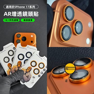 高端鏡頭貼 霸猩老牌 抗暴防摔 適用 iPhone 17 Air 14 15 16 13 12 Pro Max 貼膜神器