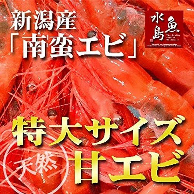 魚水島 新潟産「特上・特大甘エビ」（南蛮エビ・刺身用）1kg (冷凍)