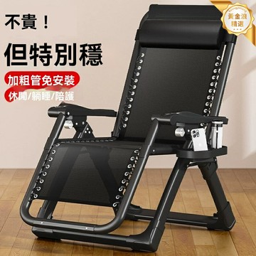 【便攜可摺疊】老人躺椅 摺疊椅 懶人椅 靠背躺椅 陽臺曬太陽 辦公室午休 戶外露營 加厚鋼管 舒適靠背