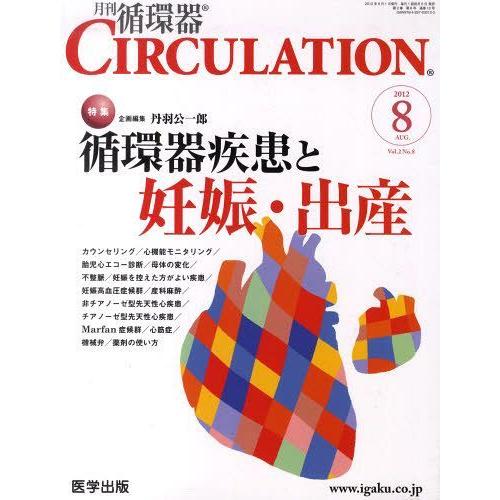 [本 雑誌] CIRCULATION  2- (月刊循環器) 医学出版(単行本・ムック)