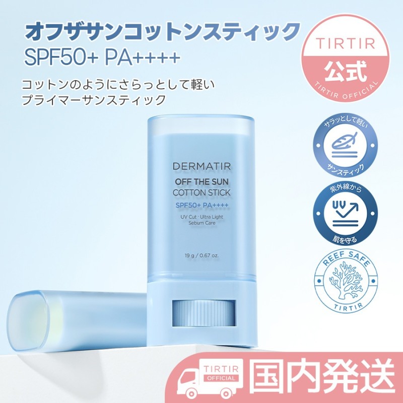 国内発送】オフザサンコットンスティック SPF 50+ PA++++ 19g | LINEショッピング