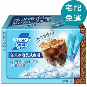 [COSCO代購6] D160032 雀巢 冰溶美式咖啡 2公克 X 80入
