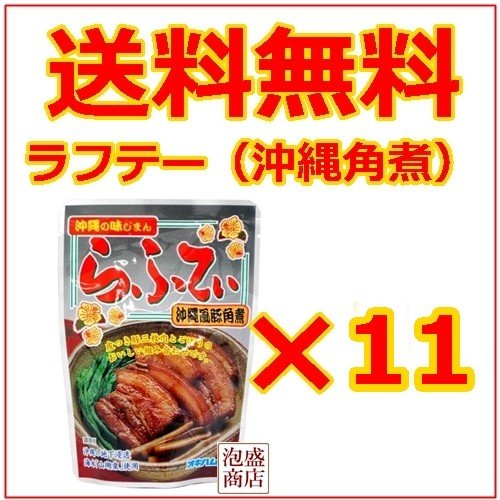 らふてぃ 165g  11袋 、 オキハム  沖縄そば に最適 オキハム 豚バラ肉 沖縄お土産 お取り寄せ