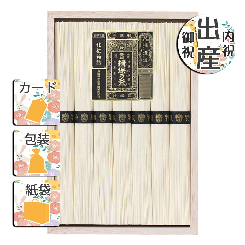 クリスマス プレゼント ギフト そうめん ラッピング 袋 カード 手延素麺揖保乃糸(特級品)7束