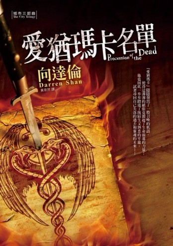 愛猶瑪卡名單－城市三部曲1[二手書_良好]