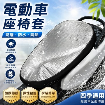 台灣現貨 機車坐墊隔熱鋁箔墊 機車椅墊防曬隔熱墊 電動車坐墊反光隔熱墊 防紫外線不透熱摩托 車座墊保護墊