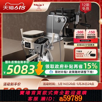 【台灣公司 可打統編】【政府補貼】馬克西姆塞納Cmax咖啡機意式全半自動家用研磨一體