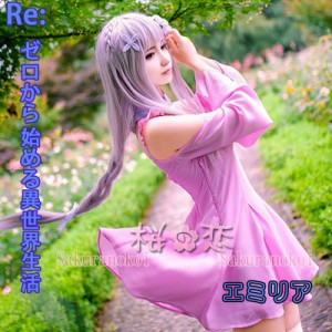 新作品 Re ゼロから始める異世界生活 エミリア 風コスプレ 衣装 演出服 ウィッグも選択可 Dr110 通販 Lineポイント最大1 0 Get Lineショッピング