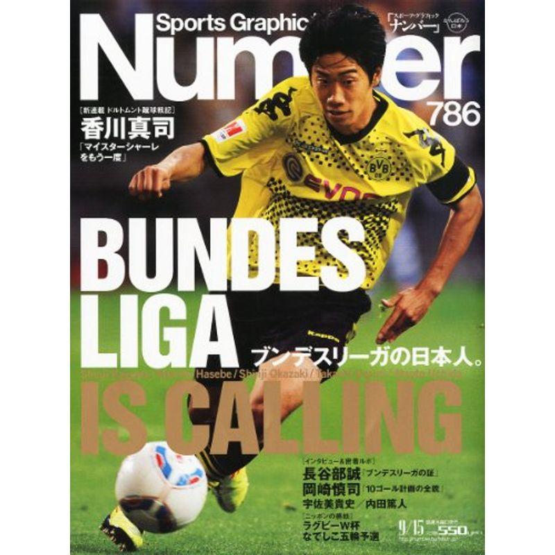 Sports Graphic Number (スポーツ・グラフィック ナンバー) 2011年 15号 雑誌