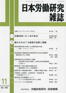 日本労働研究雑誌 2023年11月号