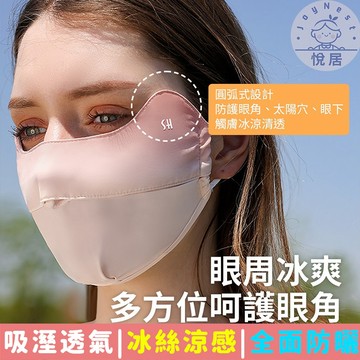 冰絲涼感 立體剪裁口罩 輕薄透氣 可水洗口罩 騎車口罩 遮陽防曬口罩 防紫外線  防塵口罩