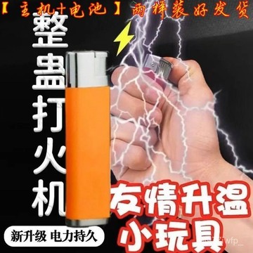 ⚡新款熱賣⚡漏電打火機 電人整蠱打火機  強電仿真打火機搞笑噁搞打火機 送禮整人男朋友解壓打火機 30KY